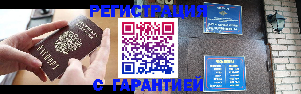 прописка в Рубцовске