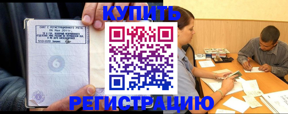 прописка паспорт в Рубцовске