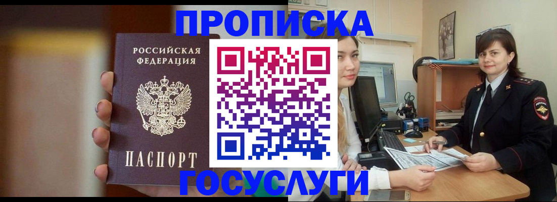 прописка для военкомата в Рубцовске
