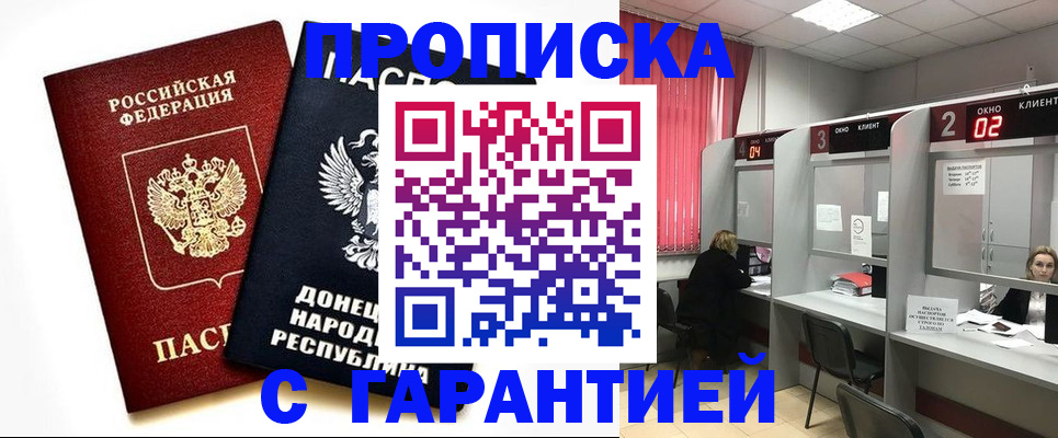 прописка в Рубцовске