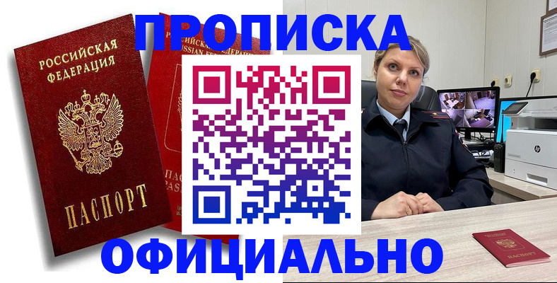 временная регистрация в квартире в Рубцовске
