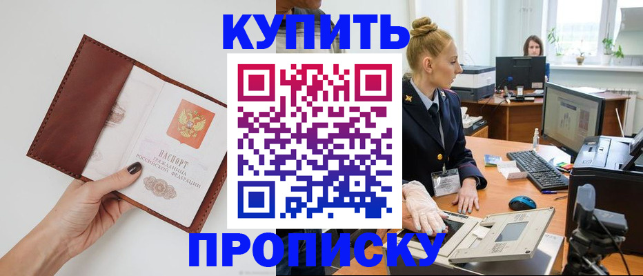 временная регистрация для всех в Рубцовске