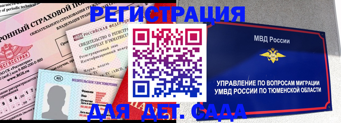 временная регистрация гарантия в Рубцовске