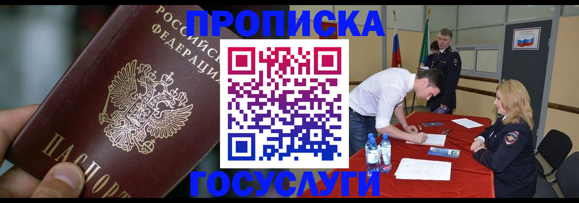 временная регистрация купить в Рубцовске